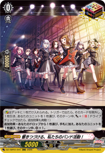 響きつづける、私たちのバンド活動！「RRR」[DZ-TBP01/041]《-》