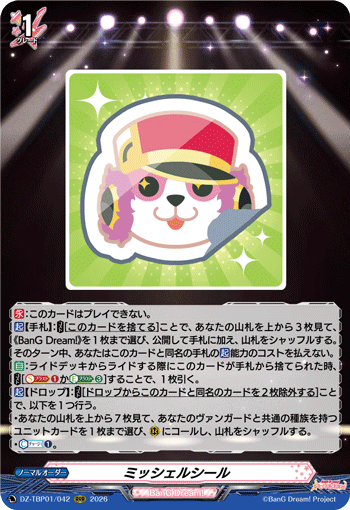 ミッシェルシール「RRR」[DZ-TBP01/042]《BanG Dream!》