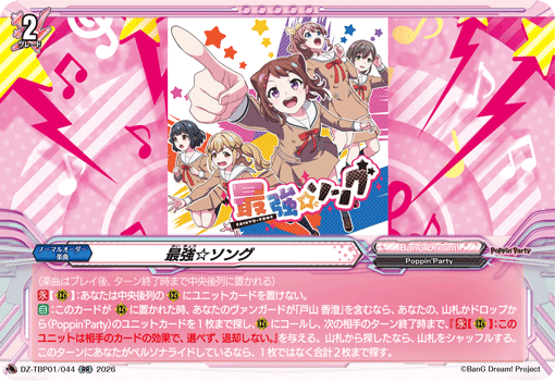 最強☆ソング「RR」[DZ-TBP01/044]《BanG Dream!》