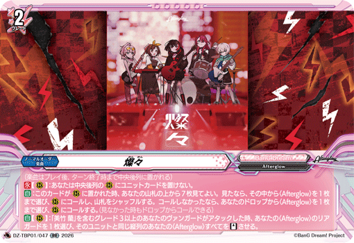 燦々「RR」[DZ-TBP01/047]《BanG Dream!》