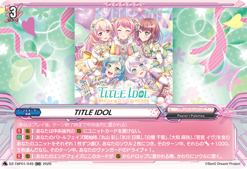 TITLE IDOL「RR」[DZ-TBP01/049]《BanG Dream!》