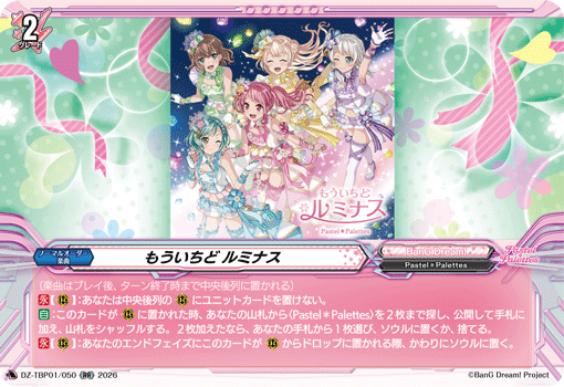 もういちど ルミナス「RR」[DZ-TBP01/050]《BanG Dream!》