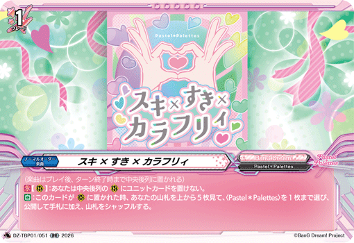スキ×すき×カラフリィ「RR」[DZ-TBP01/051]《BanG Dream!》