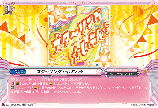 スタ?リング ☆じぶん☆「RR」[DZ-TBP01/057]《BanG Dream!》