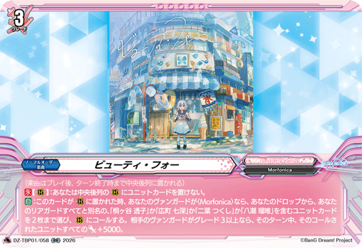 ビューティ・フォー「RR」[DZ-TBP01/058]《BanG Dream!》