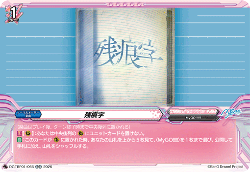 残痕字「RR」[DZ-TBP01/066]《BanG Dream!》