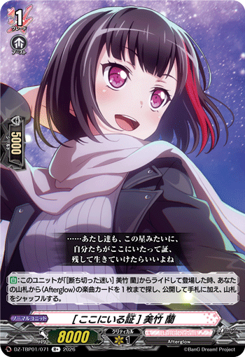 [ここにいる証] 美竹 蘭「R+」[DZ-TBP01/071]《BanG Dream!》