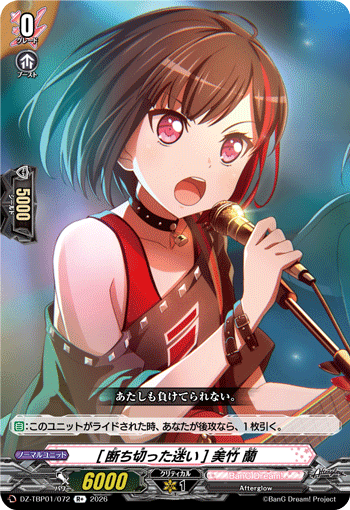 [断ち切った迷い] 美竹 蘭「R+」[DZ-TBP01/072]《BanG Dream!》