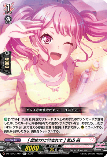 [朝焼けに包まれて] 丸山 彩「R+」[DZ-TBP01/074]《BanG Dream!》