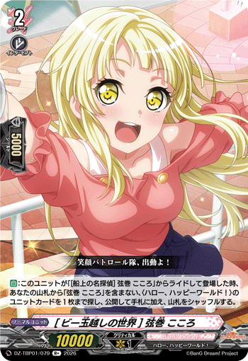 [ビー玉越しの世界] 弦巻 こころ「R+」[DZ-TBP01/079]《BanG Dream!》
