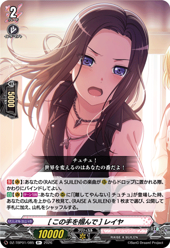 [この手を掴んで] レイヤ「R+」[DZ-TBP01/085]《BanG Dream!》