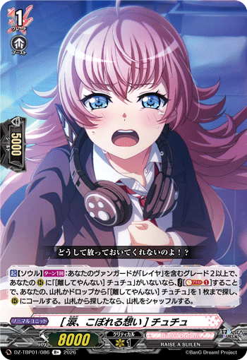 [涙、こぼれる想い] チュチュ「R+」[DZ-TBP01/086]《BanG Dream!》