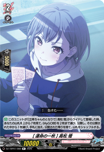 [運命の一枚] 高松 燈「R+」[DZ-TBP01/088]《BanG Dream!》