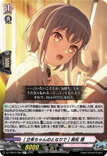 [立希ちゃんのとなりで] 高松 燈「R+」[DZ-TBP01/089]《BanG Dream!/》