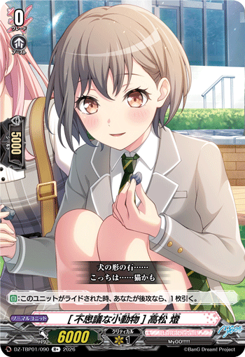 [不思議な小動物] 高松 燈「R+」[DZ-TBP01/090]《BanG Dream!》