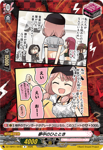 夢中のひととき {Afterglow}「R」[DZ-TBP01/094b]《BanG Dream!》