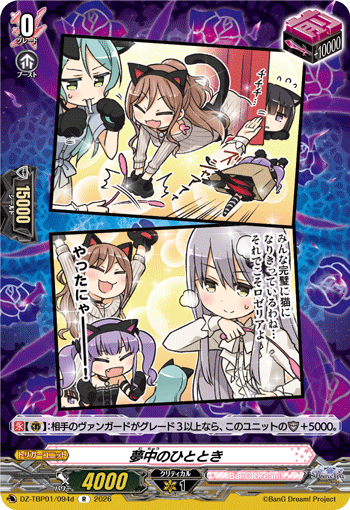 DZ-TBP01】「バンドリ！ ガールズバンドパーティ！」 | ヴァンガード
