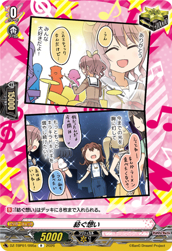 紡ぐ想い {Poppin'Party}「R」[DZ-TBP01/095a]《BanG Dream!》