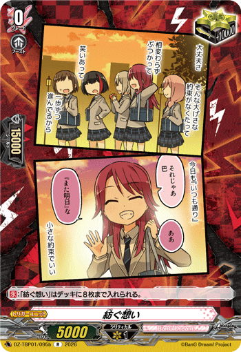 紡ぐ想い {Afterglow}「R」[DZ-TBP01/095b]《BanG Dream!》