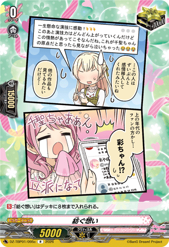 DZ-TBP01】「バンドリ！ ガールズバンドパーティ！」,R/R+ | ヴァン