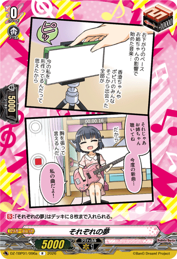 それぞれの夢 {Poppin'Party}「R」[DZ-TBP01/096a]《BanG Dream!》
