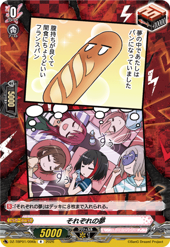 それぞれの夢 {Afterglow}「R」[DZ-TBP01/096b]《BanG Dream!》