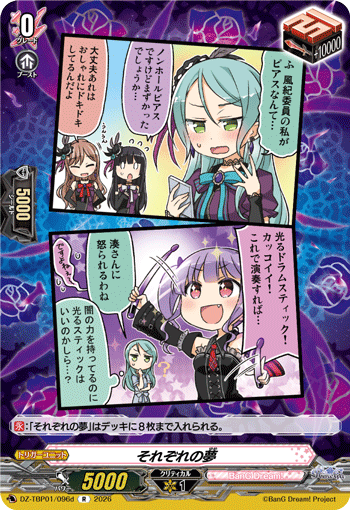 それぞれの夢 {Roselia}「R」[DZ-TBP01/096d]《BanG Dream!》