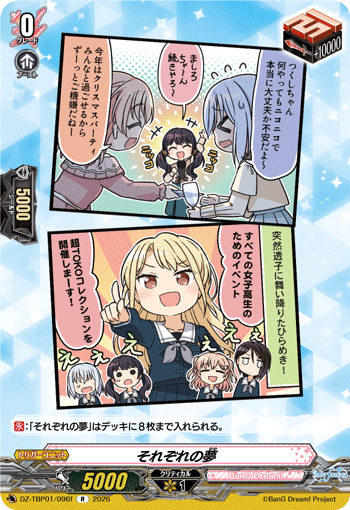 それぞれの夢 {Morfonica}「R」[DZ-TBP01/096f]《BanG Dream!》