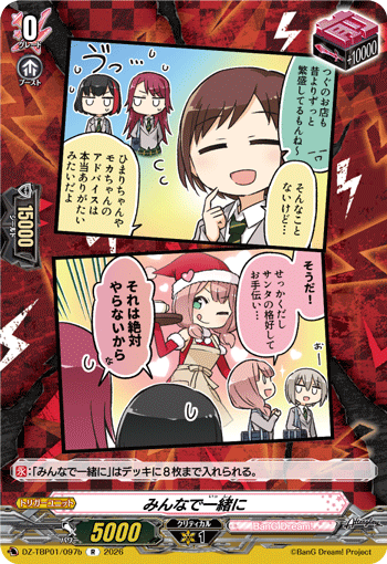 みんなで一緒に {Afterglow}「R」[DZ-TBP01/097b]《BanG Dream!》