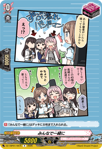 みんなで一緒に {MyGO!!!!!}「R」[DZ-TBP01/097h]《BanG Dream!》