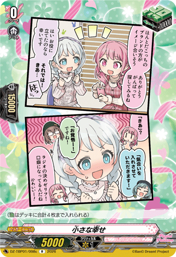 小さな幸せ {Pastel＊Palettes}「R」[DZ-TBP01/098c]《BanG Dream!》