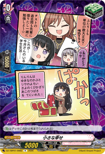 小さな幸せ {Roselia}「R」[DZ-TBP01/098d]《BanG Dream!》