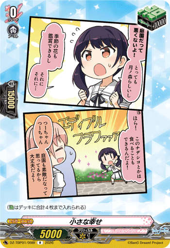 小さな幸せ {Morfonica}「R」[DZ-TBP01/098f]《BanG Dream!》