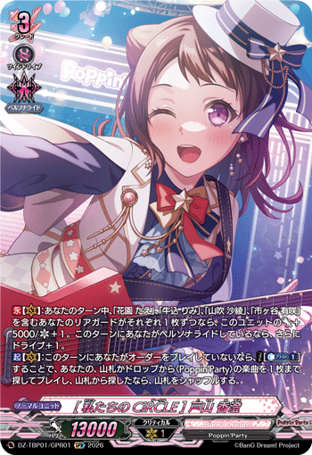 DZ-TBP01】「バンドリ！ ガールズバンドパーティ！」,GPR | ヴァン