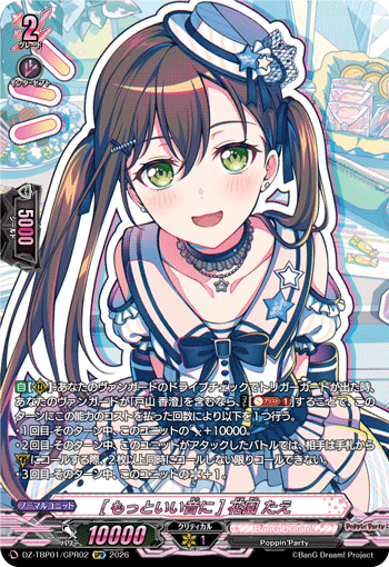[もっといい音に] 花園 たえ「GPR」[DZ-TBP01/GPR02]《BanG Dream!》
