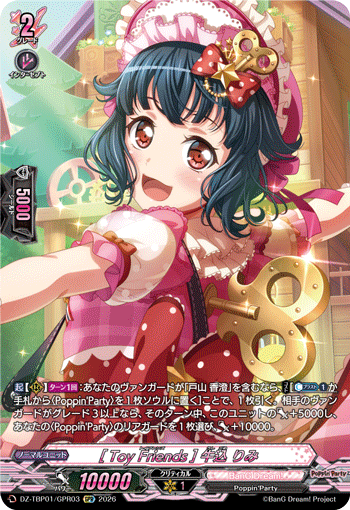 [Toy Friends] 牛込 りみ「GPR」[DZ-TBP01/GPR03]《BanG Dream!》