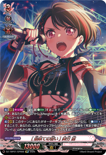 [最果ての誓い] 美竹 蘭「GPR」[DZ-TBP01/GPR06]《BanG Dream!》