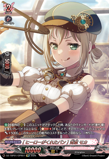 [ヒーローがくれたパン] 青葉 モカ「GPR」[DZ-TBP01/GPR07]《BanG Dream!》