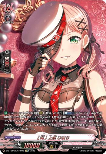 [叫] 上原 ひまり「GPR」[DZ-TBP01/GPR08]《BanG Dream!》