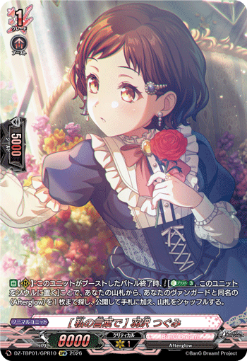 [私の言葉で] 羽沢 つぐみ「GPR」[DZ-TBP01/GPR10]《BanG Dream!》