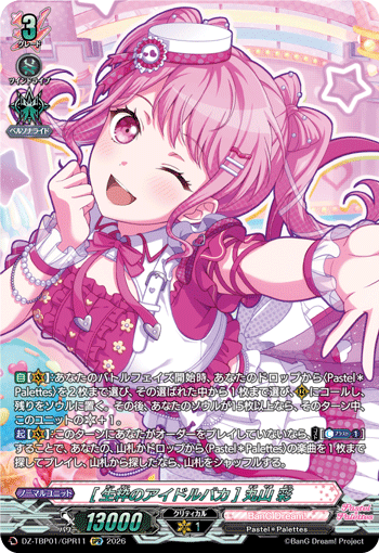 DZ-TBP01】「バンドリ！ ガールズバンドパーティ！」,GPR | ヴァン