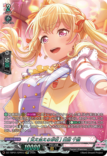 [支え合える存在] 白鷺 千聖「GPR」[DZ-TBP01/GPR13]《BanG Dream!》
