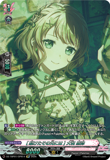 [駆けたその先には] 大和 麻弥「GPR」[DZ-TBP01/GPR14]《BanG Dream!》