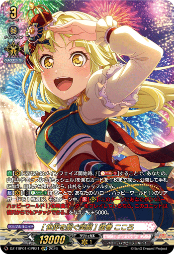 DZ-TBP01】「バンドリ！ ガールズバンドパーティ！」 | ヴァンガード