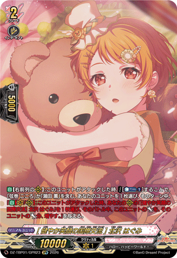 [健やか笑顔の国際交流] 北沢 はぐみ「GPR」[DZ-TBP01/GPR23]《BanG Dream!》