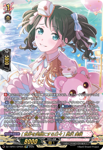 [世界を笑顔にする日々] 奥沢 美咲「GPR」[DZ-TBP01/GPR25]《BanG Dream!》
