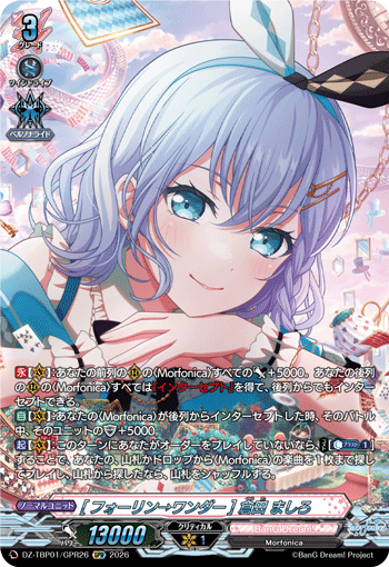 DZ-TBP01】「バンドリ！ ガールズバンドパーティ！」 | ヴァンガード