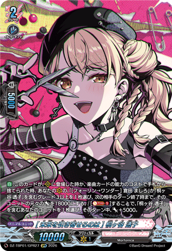 [未来を引き寄せるのは] 桐ヶ谷 透子「GPR」[DZ-TBP01/GPR27]《BanG Dream!》