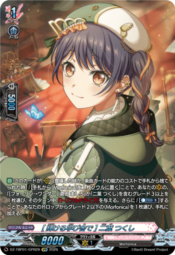 [輝ける学び舎で] 二葉 つくし「GPR」[DZ-TBP01/GPR29]《BanG Dream!》