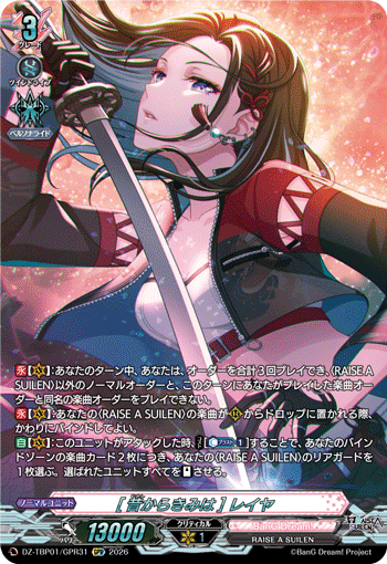 [昔からきみは] レイヤ「GPR」[DZ-TBP01/GPR31]《BanG Dream!》